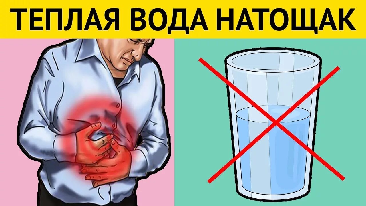 Стакан воды на тощак. Стакан горячей воды натощак. Тёплая вода натощак. Стакан тёплой воды утром натощак. Пить тёплую воду натощак.