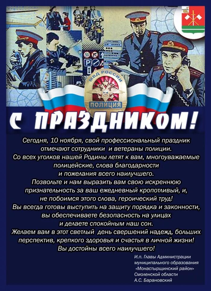 День полиции история праздника. С днем сотрудника органов внутренних дел. с днем полиции. с днем сотрудника овд. поздравление мвд.