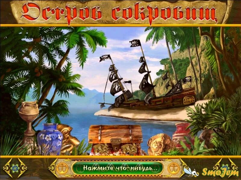 Игры сокровища старые