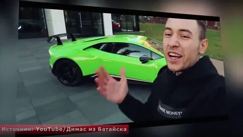 Димас из батайска