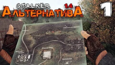 Альтернатива 1.4