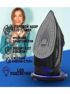 Утюг беспроводной инструкция