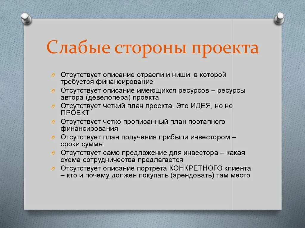 Слабые стороны мужчины. Слабые стороны личности. Слабые качества личности. Слабые стороны стороны. Слабые качества человека.