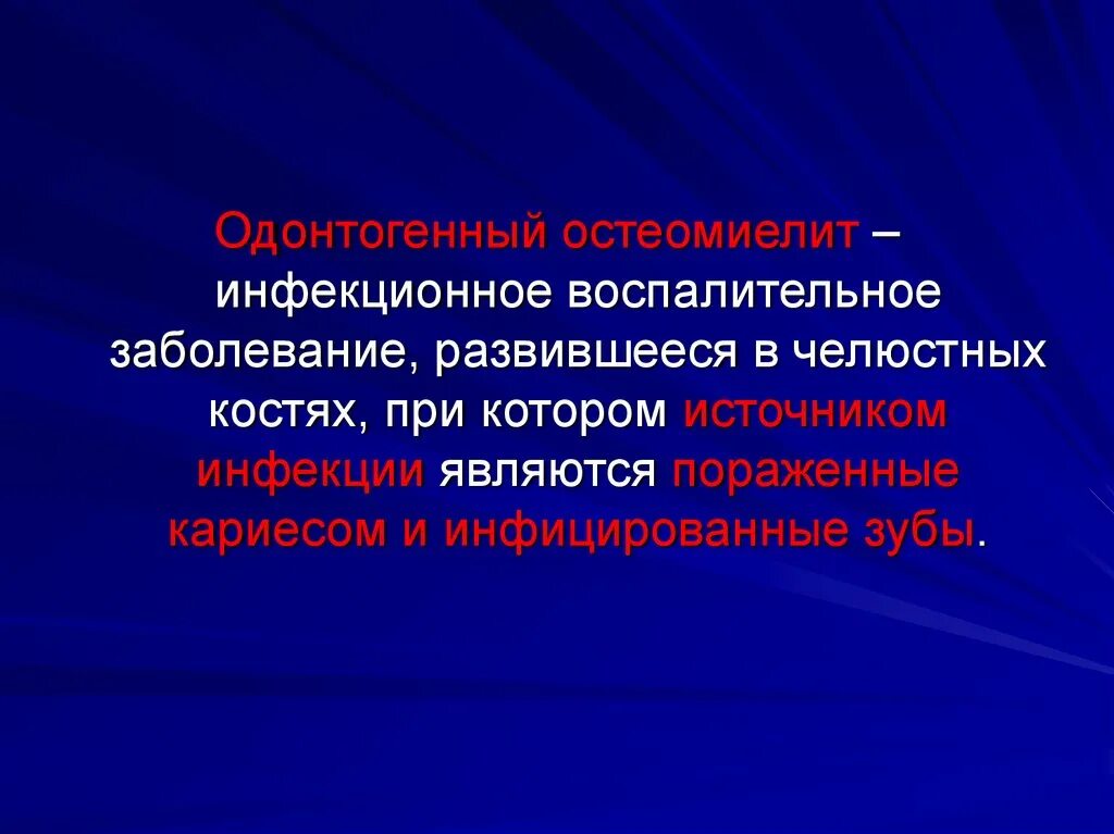 Гематогенный остеомиелит рентген. Хронический остеомиелит большеберцовой кости кт. Хронический остеомиелит большеберцовой кости рентген. Гематогенный остеомиелит рентген. Воспалительные заболевания кости.
