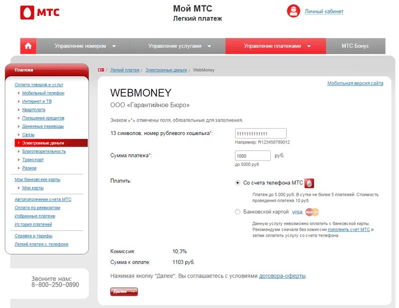 Мтс оплатить app store. Мтс пополнить счет. пополнить счёт мтс с телефона. мтс личный кабинет легкий платеж. пополнение через мтс.