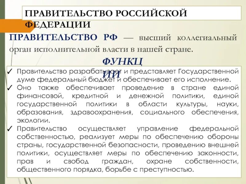 Коллегиальный орган власти. Коллегиальные органы РФ. Правительство РФ коллегиальный орган. Коллегиальные органы исполнительной власти примеры. Коллегиальный исполнительный орган это.