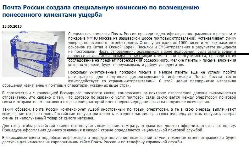 Почта возмещение ущерба. Возврат посылки почта россии. письмо с наложенным платежом. возврат почтового отправления. клиент с посылкой почта россии.
