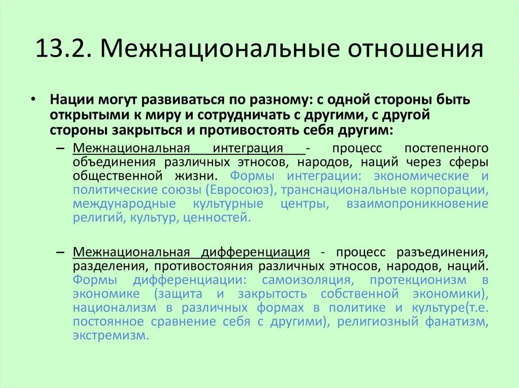 Национализм межнациональные конфликты и пути их решения. Межнациональные отношения. Дифференциация межнациональных отношений. Межнациональные отношения конфликты.