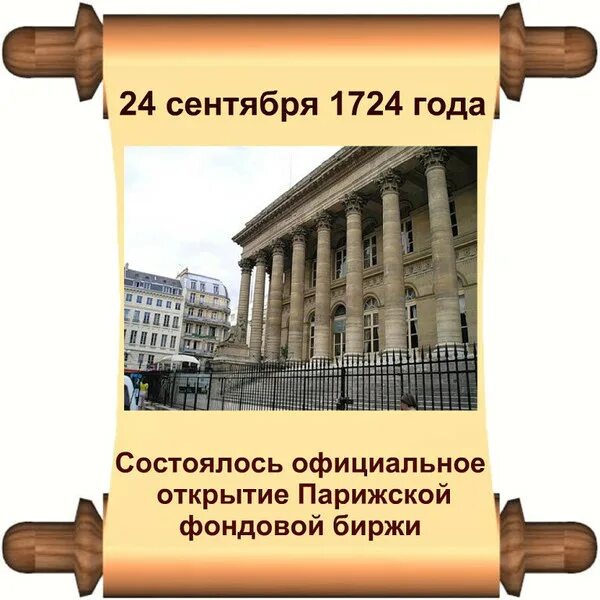 24 сентября дата в истории. 24 сентября дата в истории