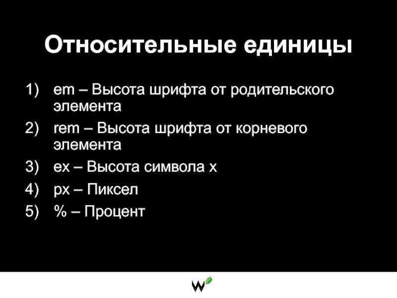 Относительная единица сравнения. Относительные единицы сокращение. Относительные единицы на английском. Относительные единицы это простыми словами. Одна Относительная единица.