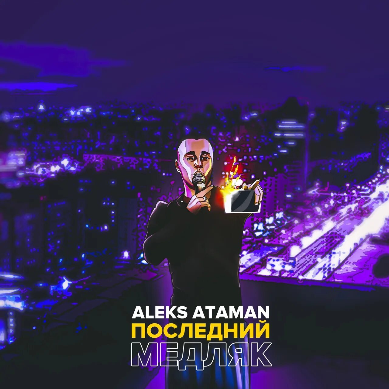 Aleks'а Ataman'а. Ataman певец. Aleks Атаман. Последний медляк Aleks Ataman.