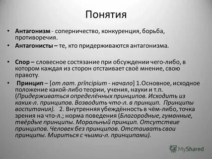 Кто такой антагонист и протагонист