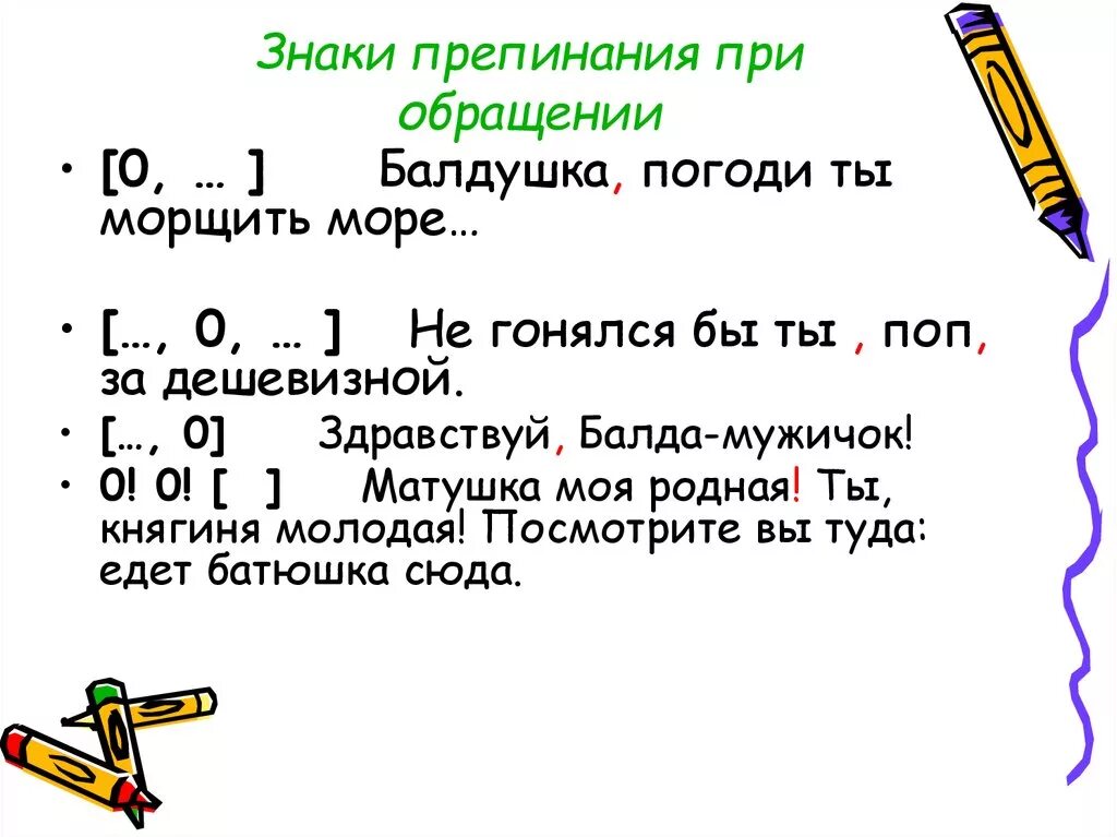 Обращение выделяется запятыми с двух сторон пример Простое предложение. Знаки препинания