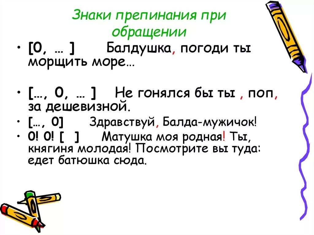 Выпишите слова с обращением. Постановка знаков при обращении. Памятка знаки препинания при обращении. Зеаки препиная приобращениях. Знаки препинания в предложениях с обращениями.