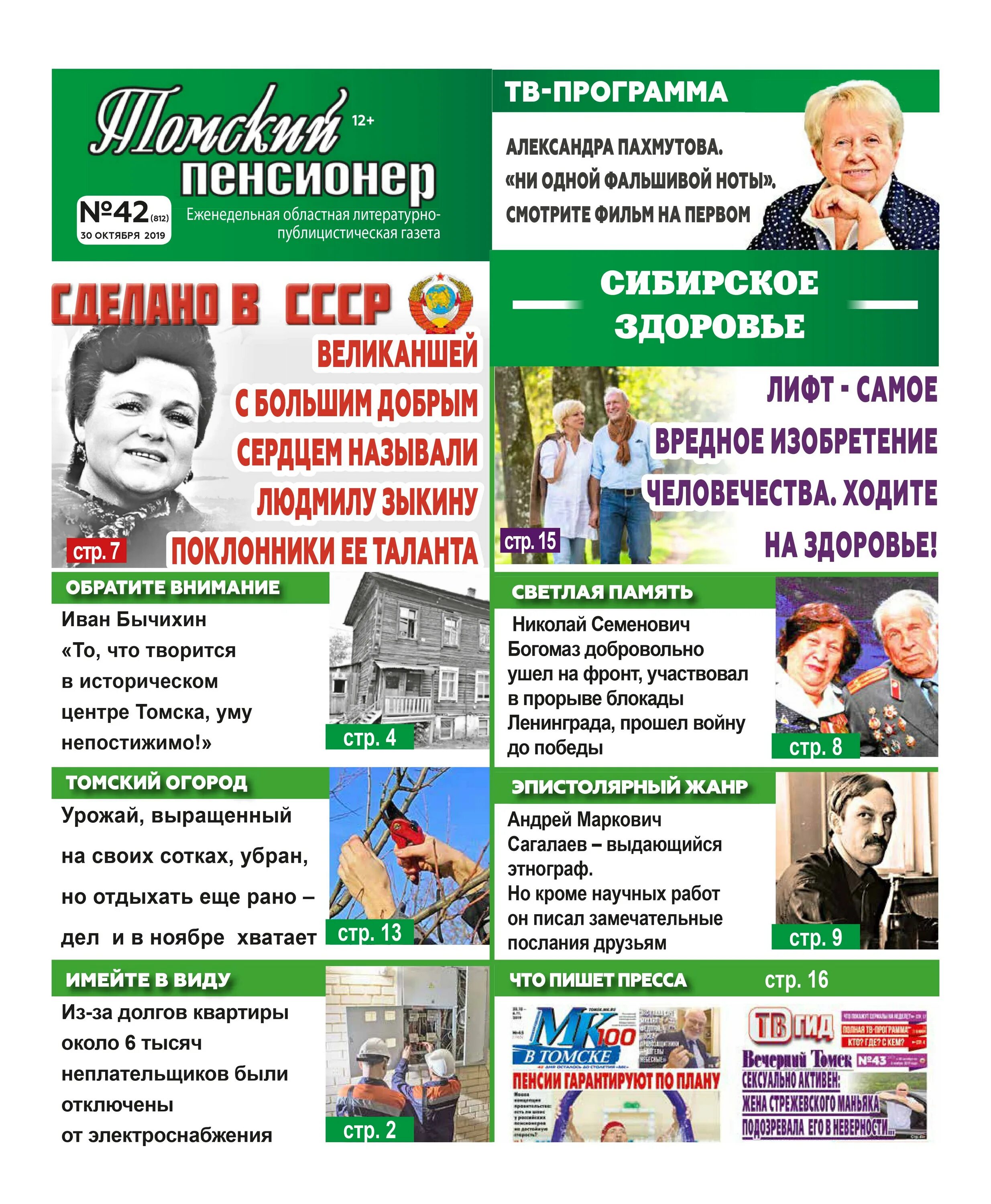 Информационная газета взгляд. Работа с ежедневной оплатой пенсионерам. Требуется женщины на работу. Ком- услуги пенсионерам в томской обл. Найти работу для пенсионеров.
