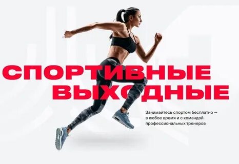 Бесплатный выходной москва