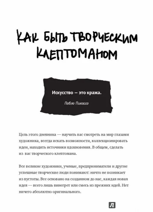 «Кради как художник» Остина Клеона. Творческий дневник. Кради как художник творческий дневник. Кради как художник книга. Остин клеон кради