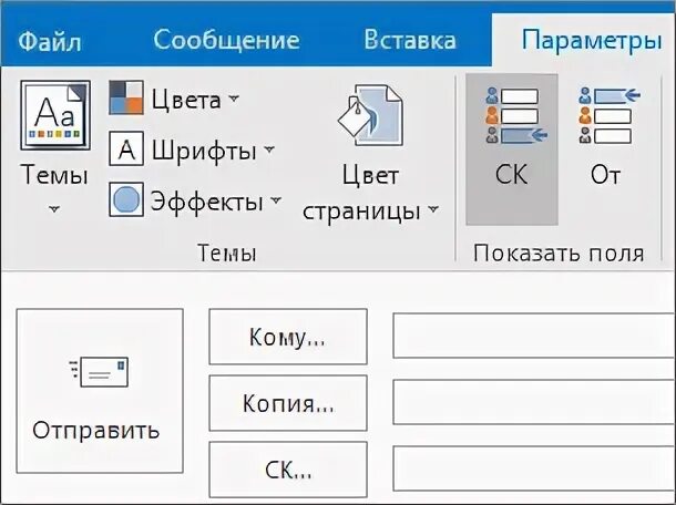Скрытая копия в outlook как включить. Как добавить поле скрытая копия в outlook. как в аутлуке сделать скрытую копию. как сделать скрытую копию в outlook.