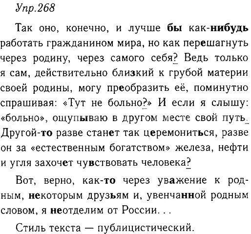 Домашнее задание по русскому языку 9 класс ладыженская. Упражнения по русскому языку 9 класс. Русский язык 9 класс ладыженская 268.