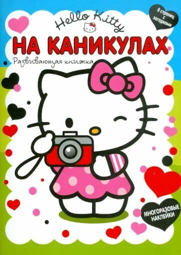 Книгу hello kitty. Хеллоу китти с книжкой. книга хеллоу китти. хэллоу китти с книгой. книжка hello kitty.
