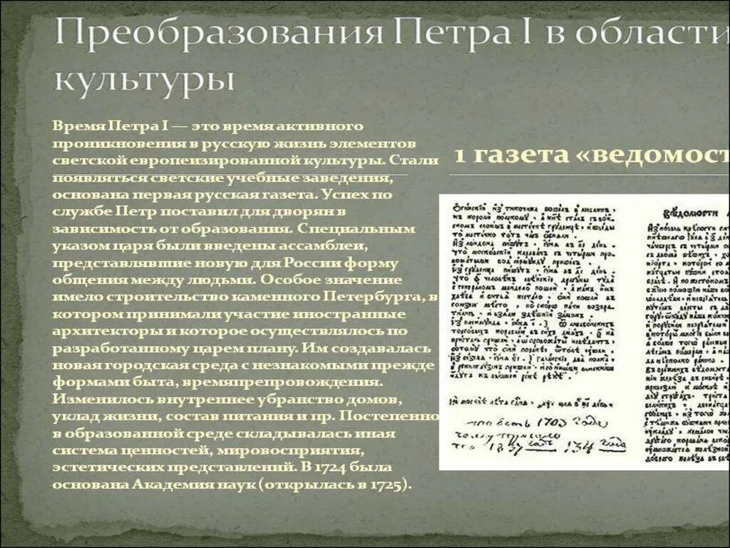 Сообщение преобразование петра 1. Преобразования при петре 1 в образовнии и культуры. преобразования петра 1 в культуре. культурные реформы петра 1.