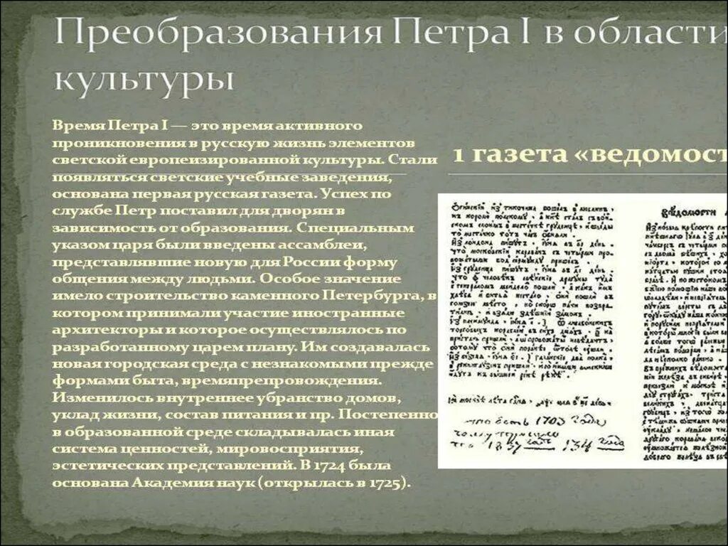 Преобразования Петра первого в области культуры и быта. Реформы в области культуры и образования при Петре 1.