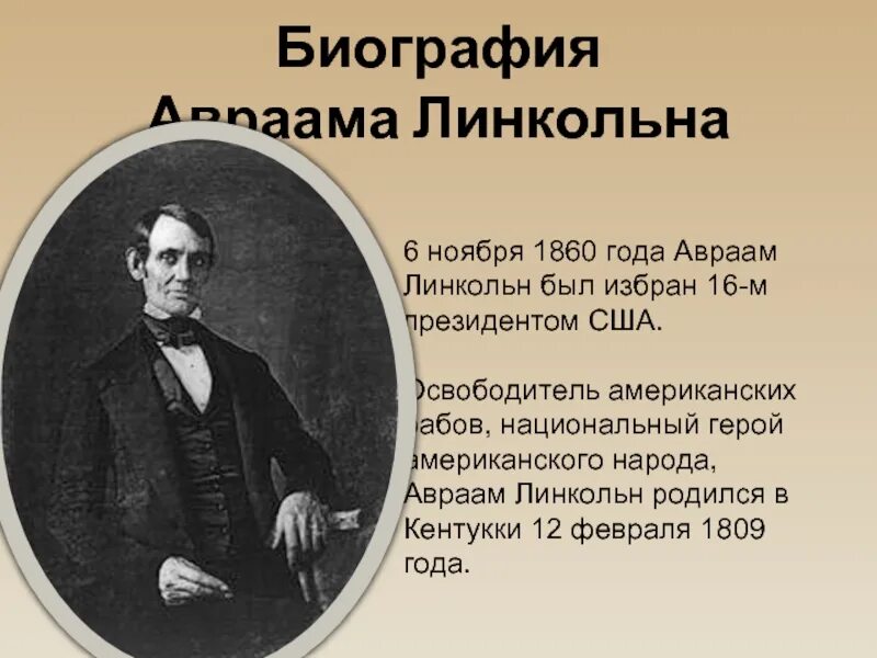 Линкольн презентация. Аболиционизм это кратко. Кто стал президентом сша в 1860. Эндрю джонсон импичмент. Американские уроки.