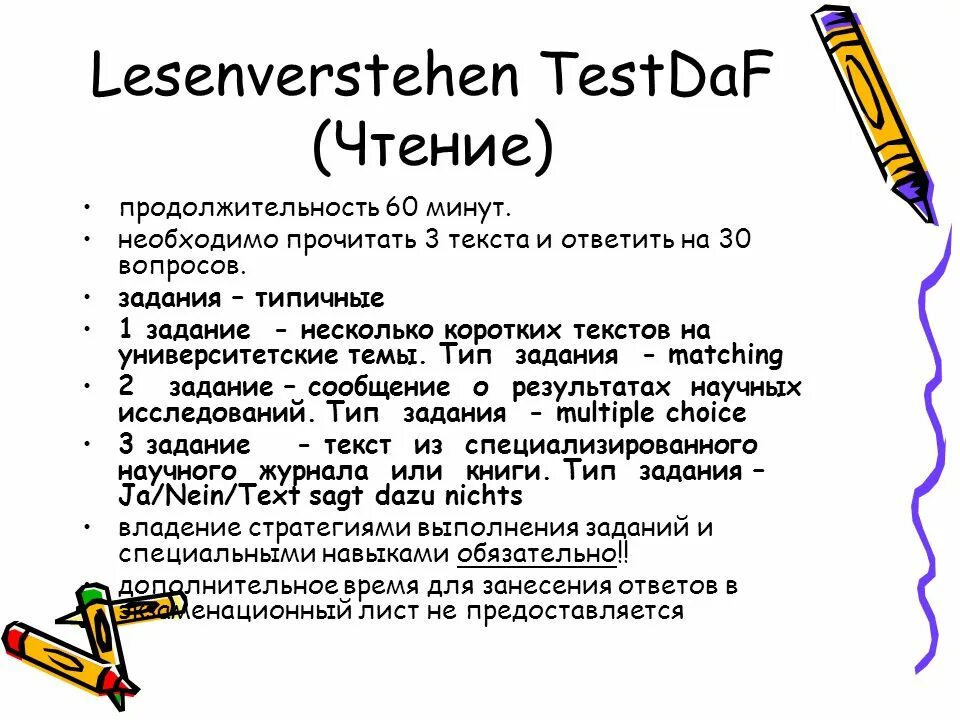Testdaf. TESTDAF письмо. TESTDAF письменное задание. TESTDAF материалы для подготовки. Слова для TESTDAF.