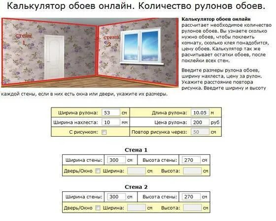 Сколько времени поклейки обоев. Расчёт количества обоев на комнату калькулятор по площади комнаты. Как посчитать длину стен для стеновых панелей. Как посчитать кв метры стен для обоев. Расчет количества рулонов обоев на комнату.