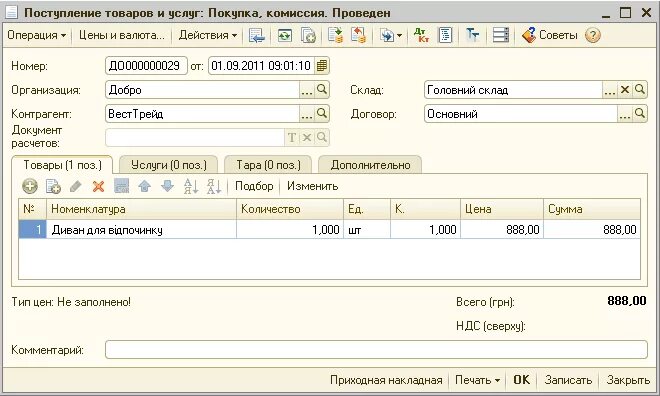 Вексель в 1с. Учет векселей в 1с 8.3. Вексель в бухгалтерском учете. Проводки по векселям в 1с 8.3. 1. Учет векселей..