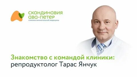 Янчук репродуктолог