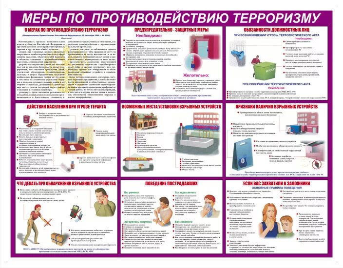 Меры противодействия терроризму и экстремизму. Памятки по противодействию терроризму и экстремизму. Памятка противодействие терроризму. Профилактика терроризма памятка. Меры государственного противодействия терроризму