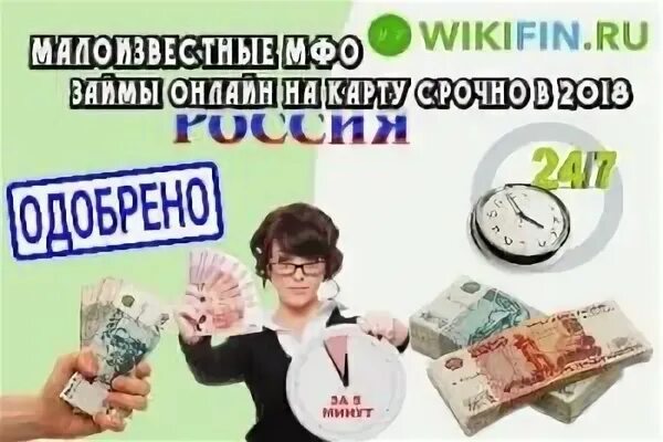 Малоизвестные новые микрозаймы еще которые