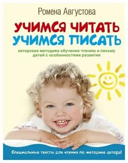 Учимся читать и писать 2