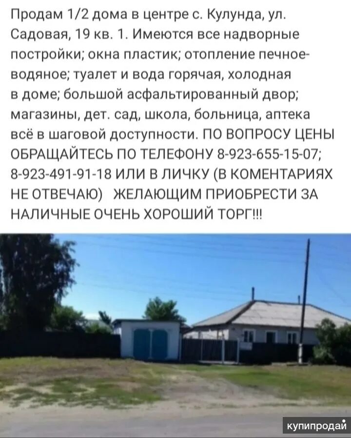 Купи продай Кулунда. Кулунда Алтайский край. Авито Кулунда. Яровое Кулунда Славгород. Погода в кулунде алтайского края на 14