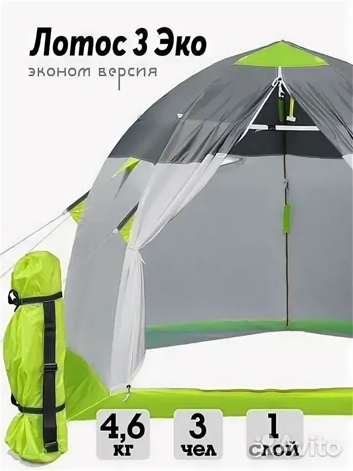 Зимние палатка лотос 3. Палатка лотос 3 эко, 17040. Зимние палатка лотос 3. Палатка лотос 3 эко. Палатка лотос 3 эко.