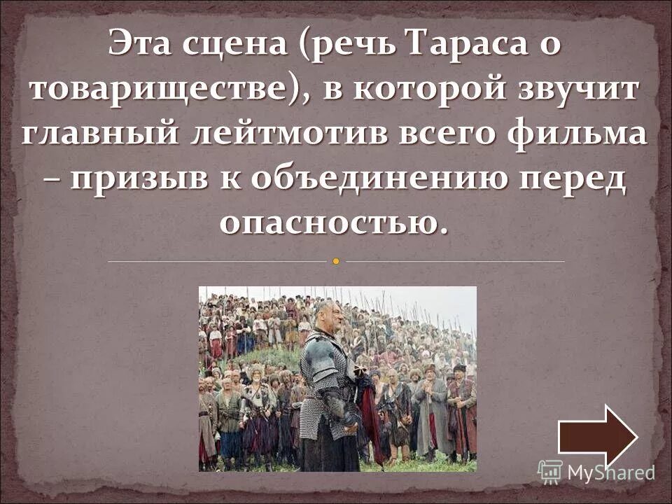 Речь тараса бульбы характеристика. Речь тараса о товариществе. Речь тараса бульбы о товариществе. Речь тараса ьульбы о това. Речь о товариществе тарас бульба.