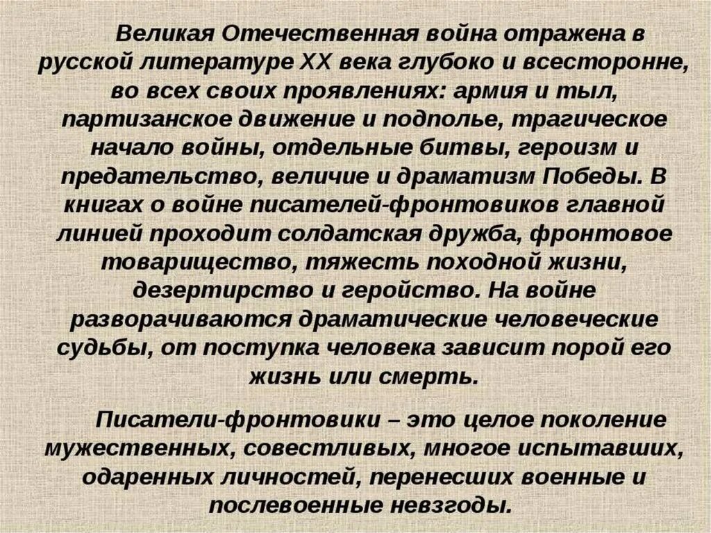 Сочинение о Великой Отечественной войне. Тема войны в литературе 20 века. Сочинение на тему современная литература