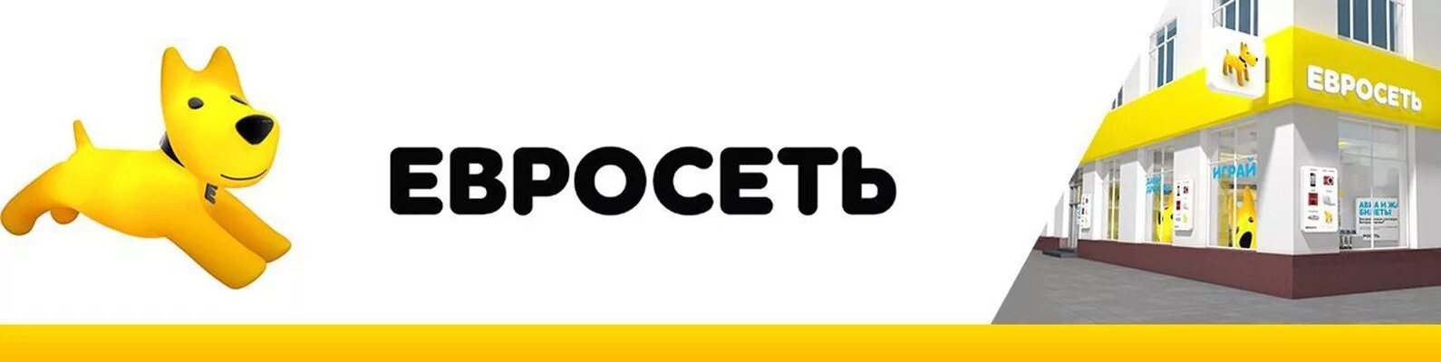 Store 9 1. Евросеть. Эмблема Евросеть. ООО Евросеть. Евросеть логотип собака.