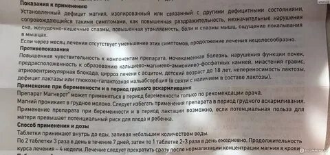 Магнерот после еды можно