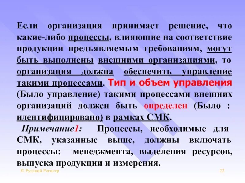 Принимающая организация. Кто на фирме может утвердить решение. Названия каких либо процессов.