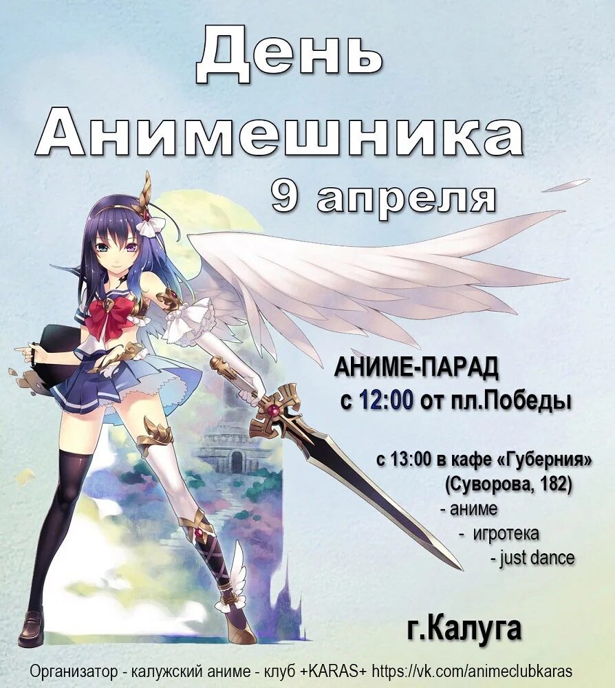 11 апреля какой праздник в россии. День анимешников. 11 Апреля праздник анимешников. День анимешников в России. Праздник день АНИМЕШНИКА.