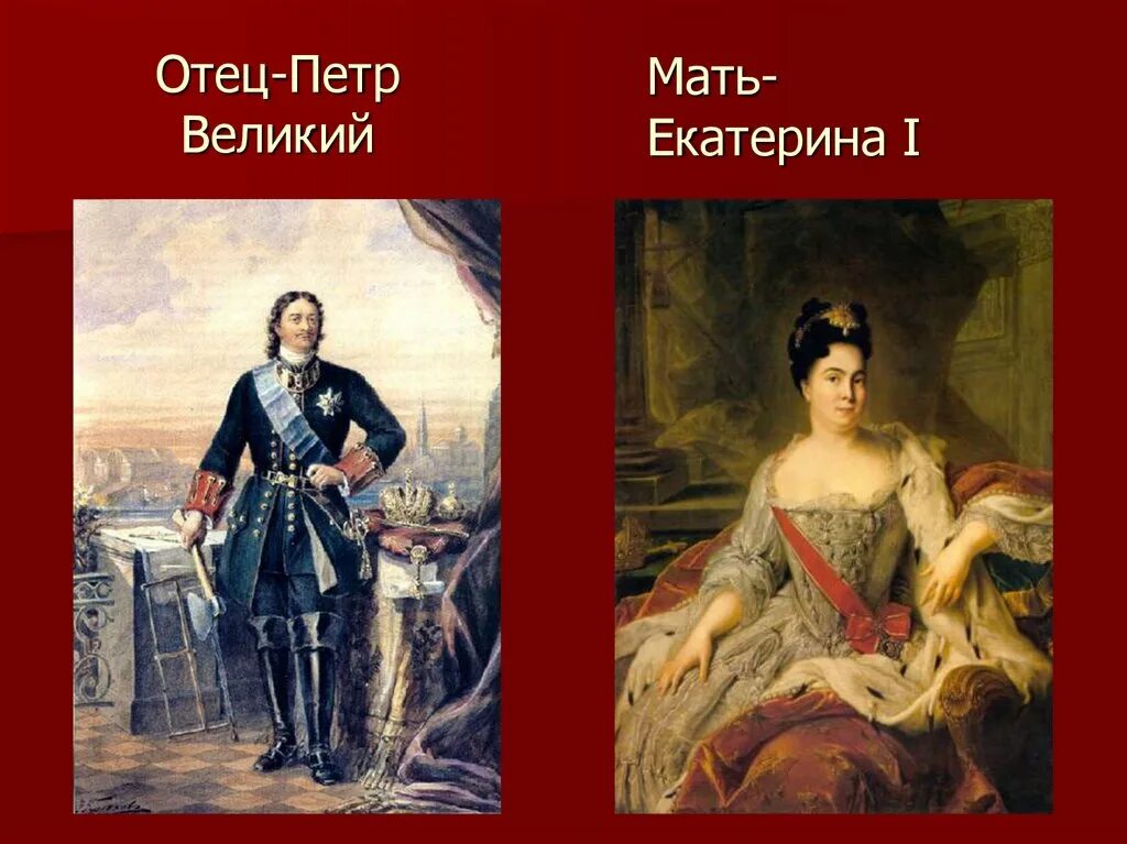 Мать екатерины первой. Мать и отец Петра Великого.