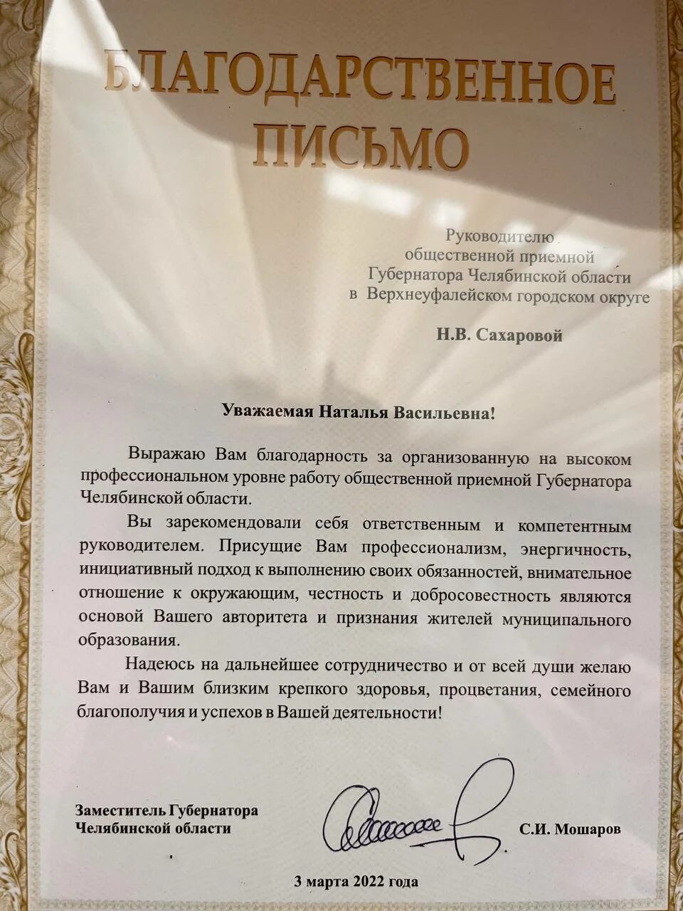Благодарность заместителю директора. Благодарность заместителю директора