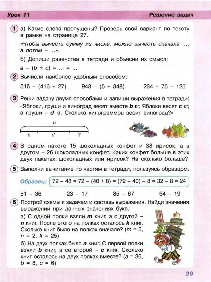 Петерсон 2 класс 3 часть стр 29. Задачи про конфеты с решениями. Решение задач по математике 2 класс Петерсон. Математика 2 класс 2 Петерсон 14 урок. Петерсон урок 29 2 класс 2 часть.