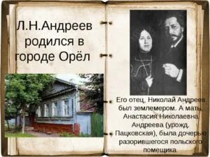 Биография андреева википедия. Л Андреев биография.