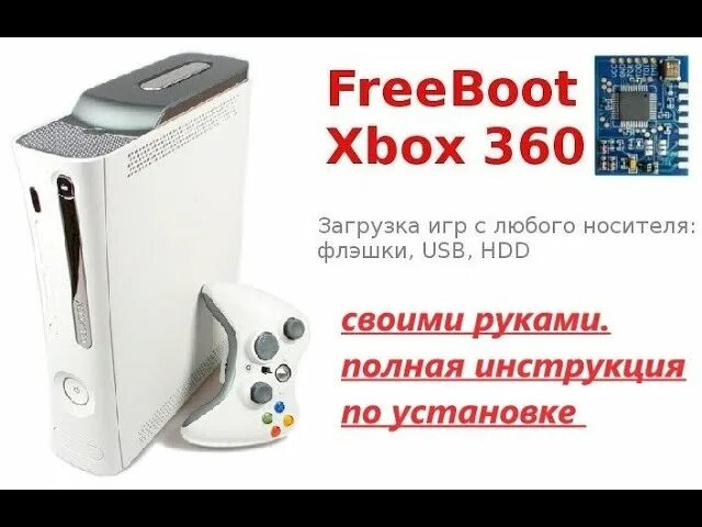 Как прошить xbox 360 не разбирая. Xbox 360 fat falcon. xbox 360 falcon freeboot. xbox 360 fat freeboot. xbox 360 fat jasper.