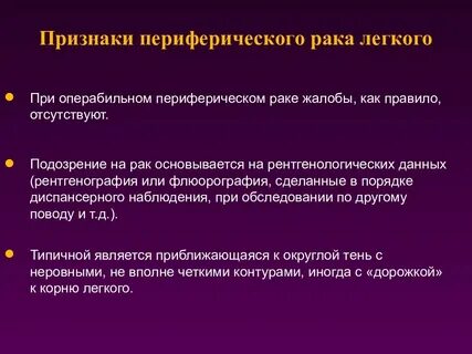 Периферические признаки