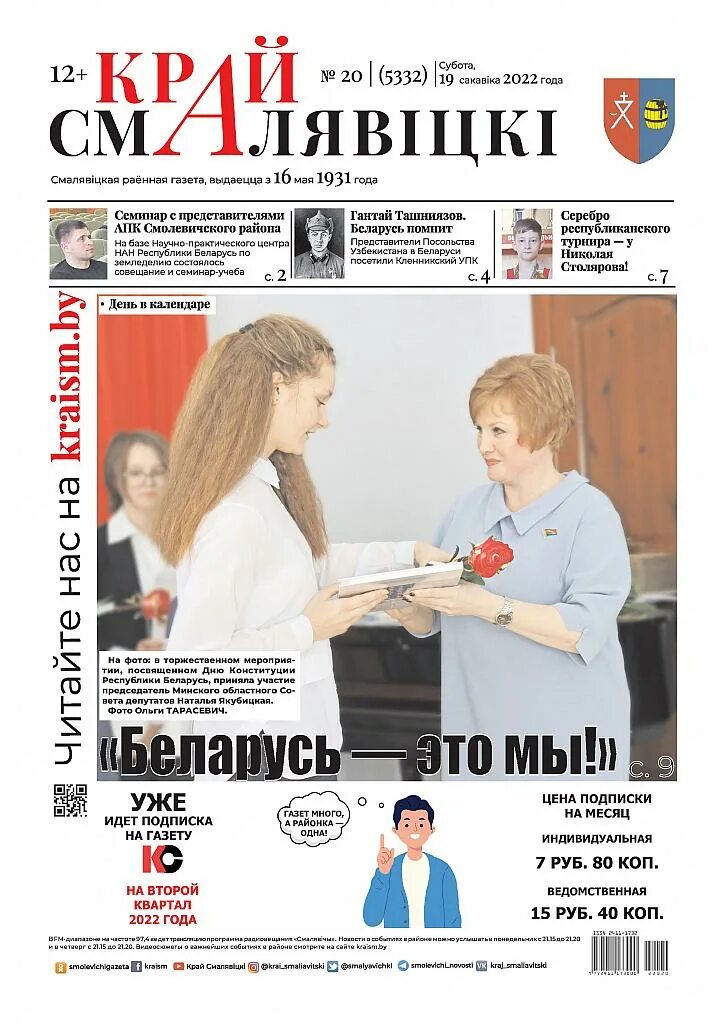 Край смалявіцкі газета. The sunday times (uk). Край смалявицки газеты. Край смалявіцкі газета. The sunday times newspaper.