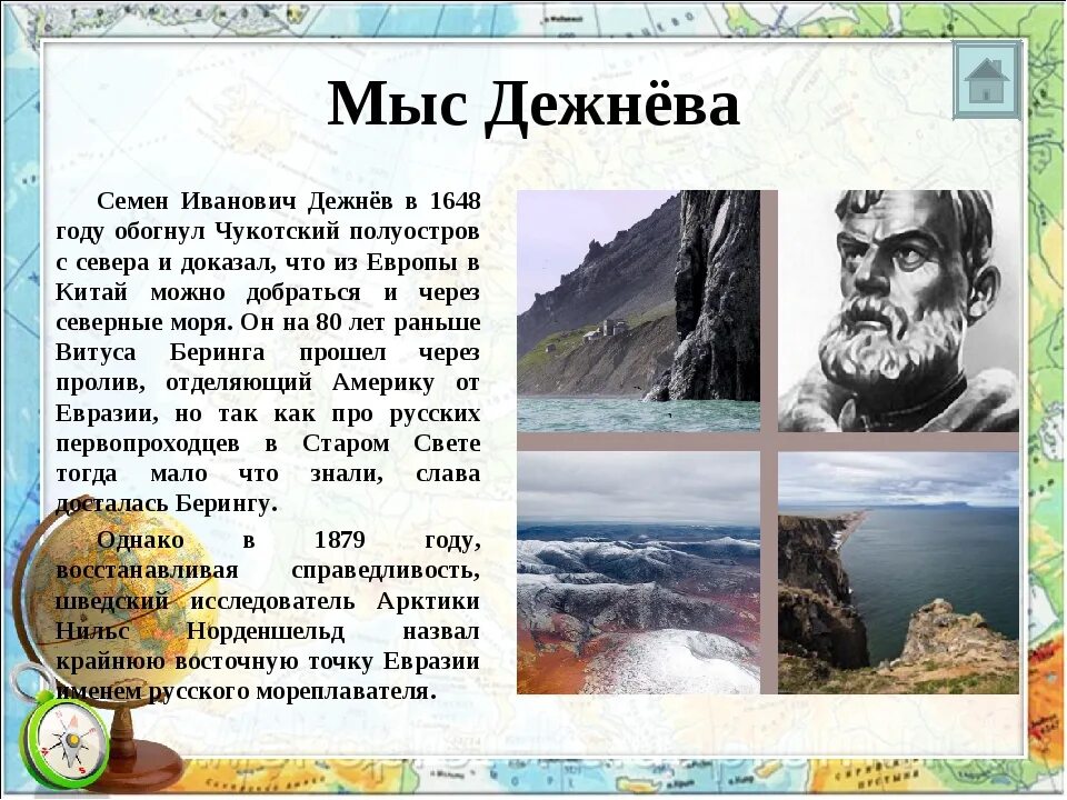 Географическое открытие дежнева. Семён Иванович дежнёв мыс Дежнева. Мыс Дежнёва в честь кого назван. Семён дежнёв мыс.